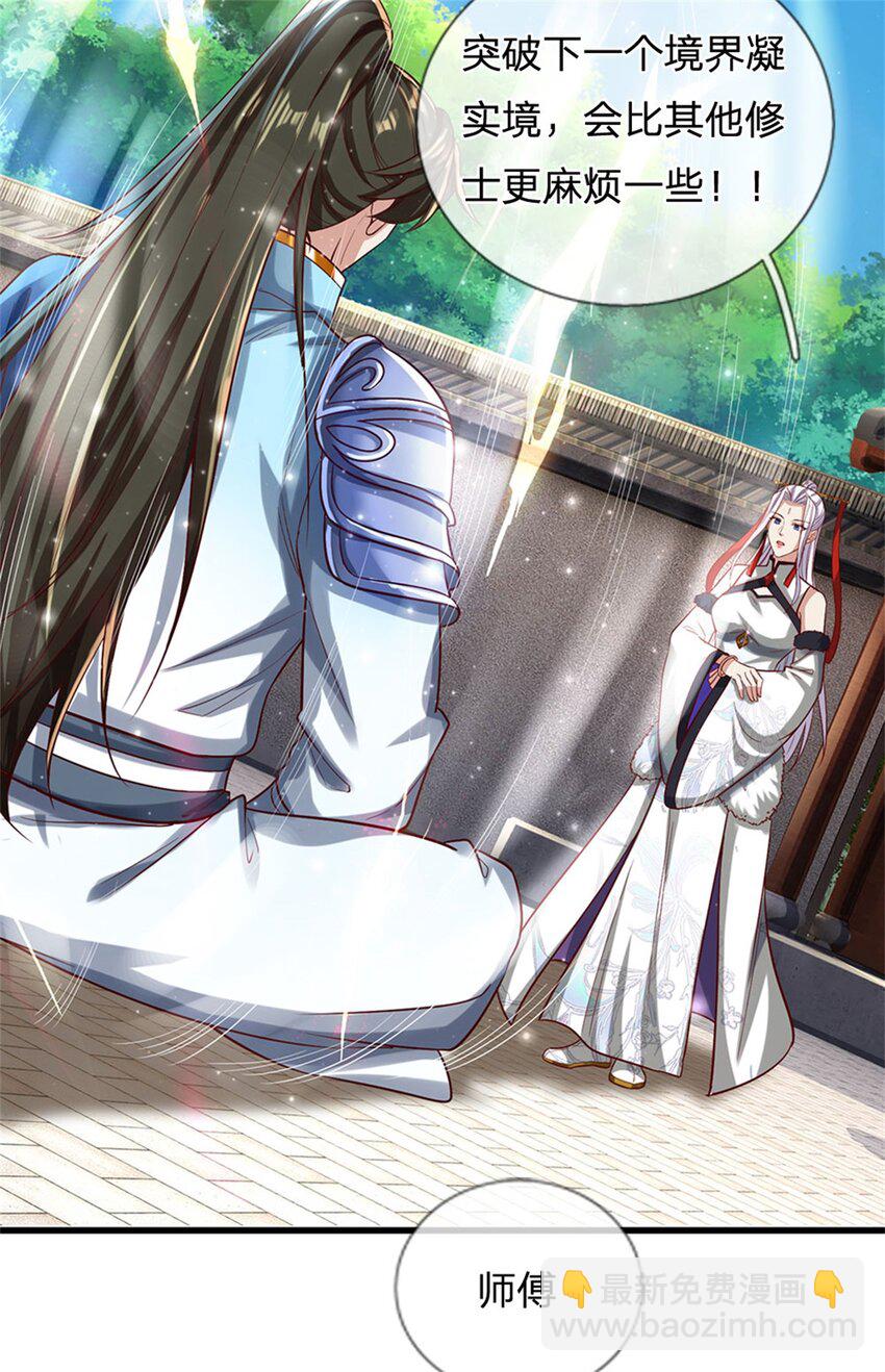 第77话 白挨揍了，化羽真经-第79话