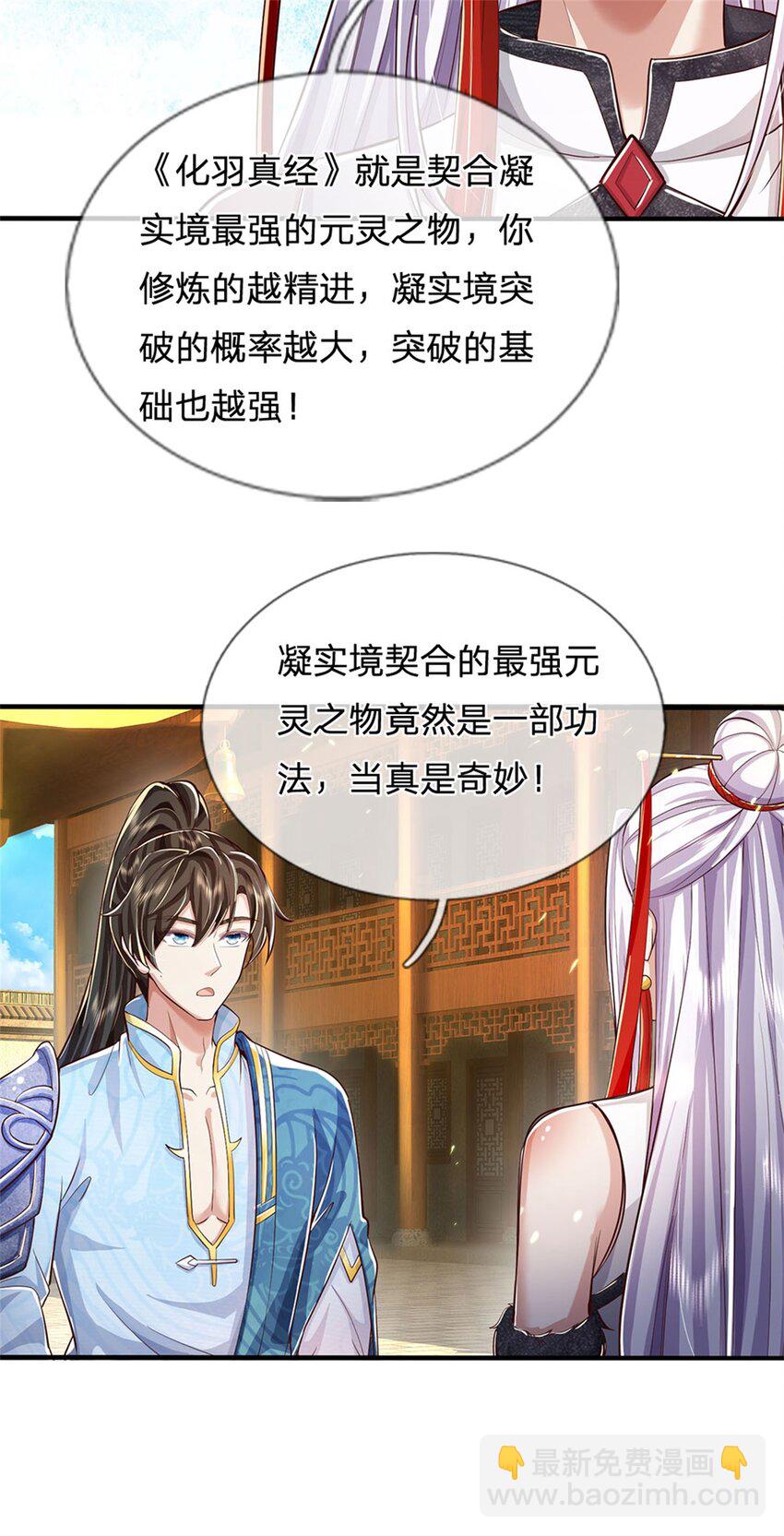 第77话 白挨揍了，化羽真经-第79话