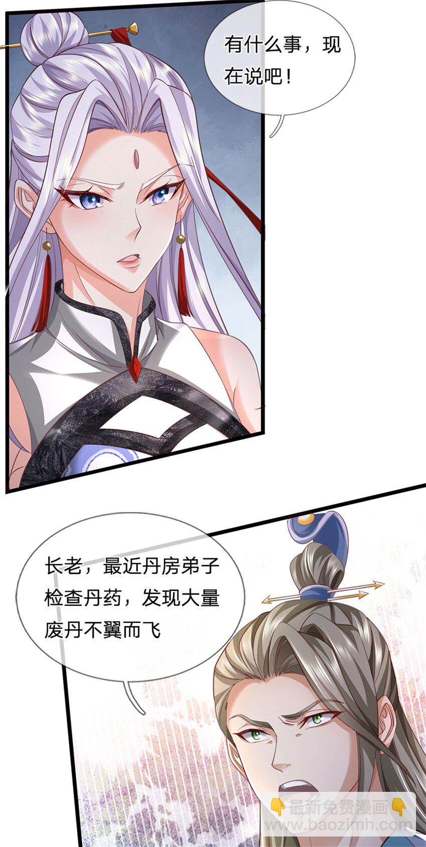 第79话 偷窃废丹，证据确凿-第81话