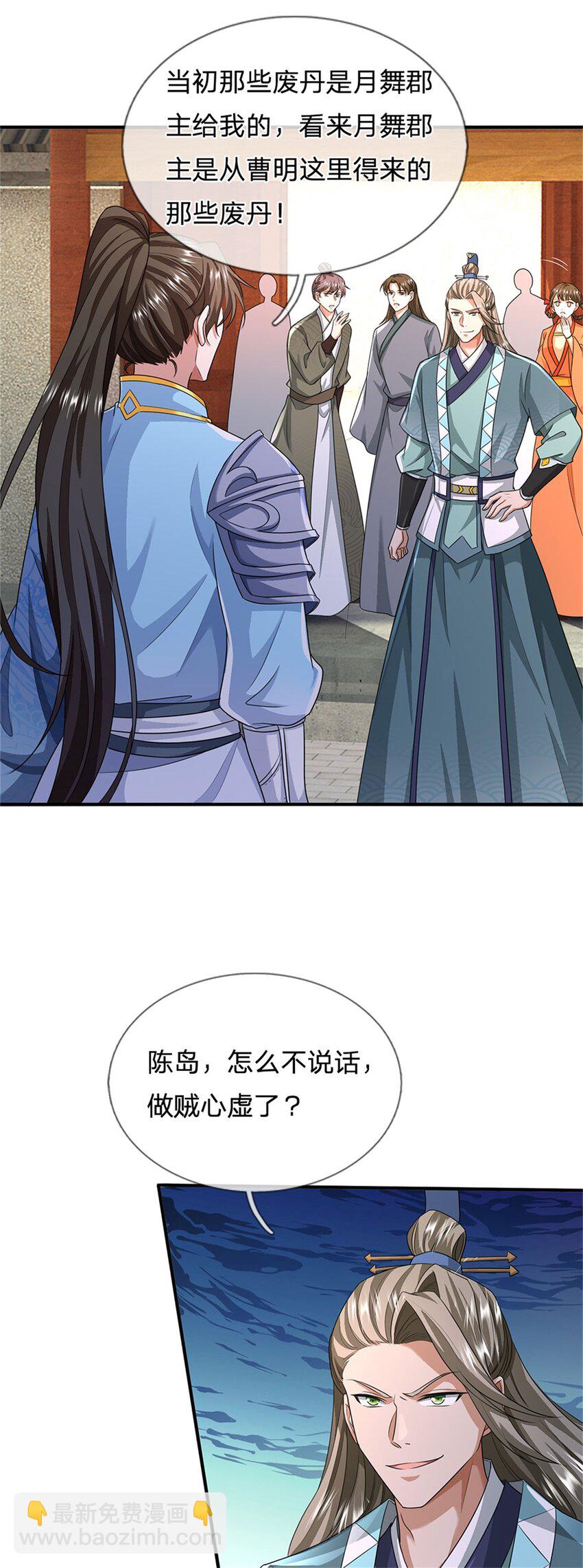 第79话 偷窃废丹，证据确凿-第81话