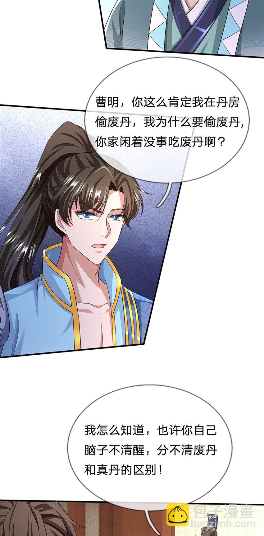 第79话 偷窃废丹，证据确凿-第81话