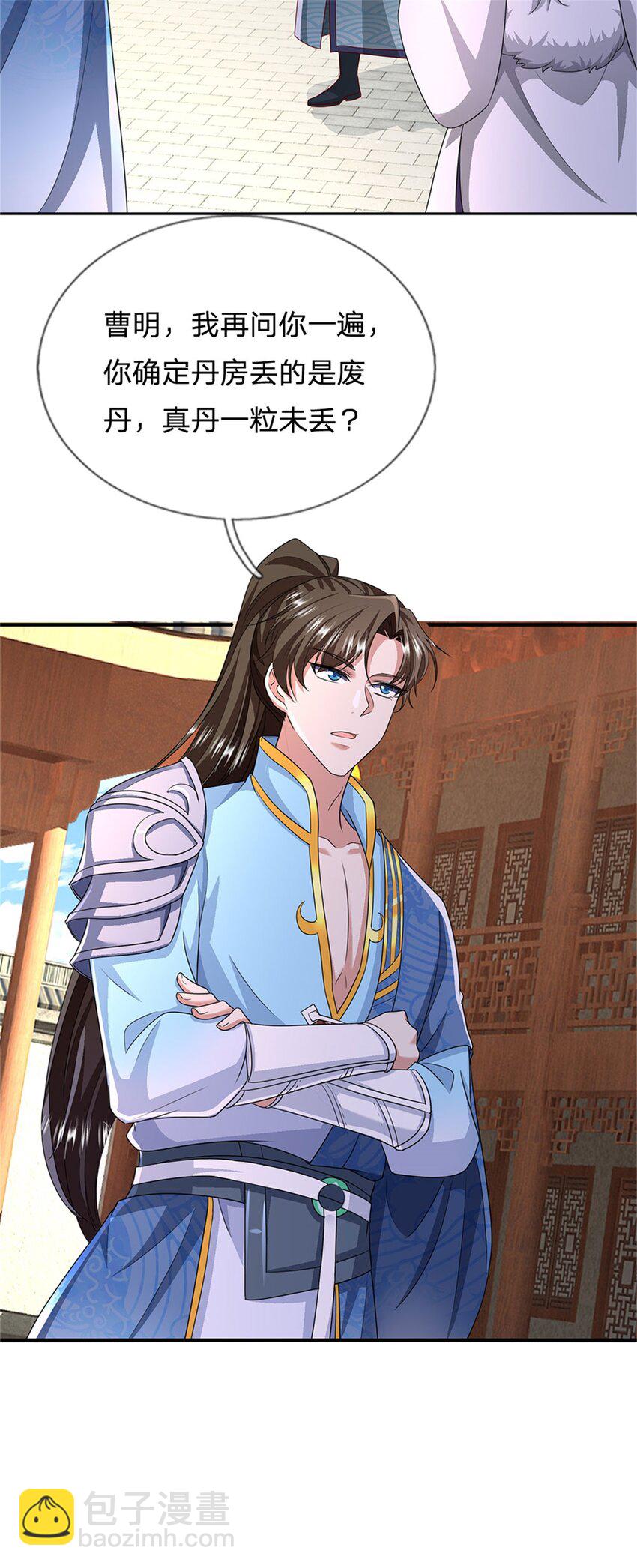 第79话 偷窃废丹，证据确凿-第81话
