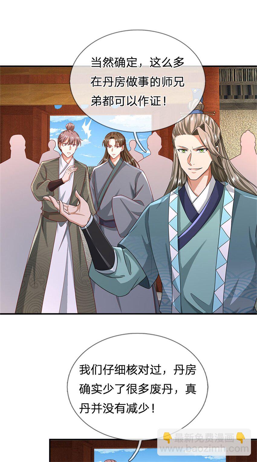 第79话 偷窃废丹，证据确凿-第81话