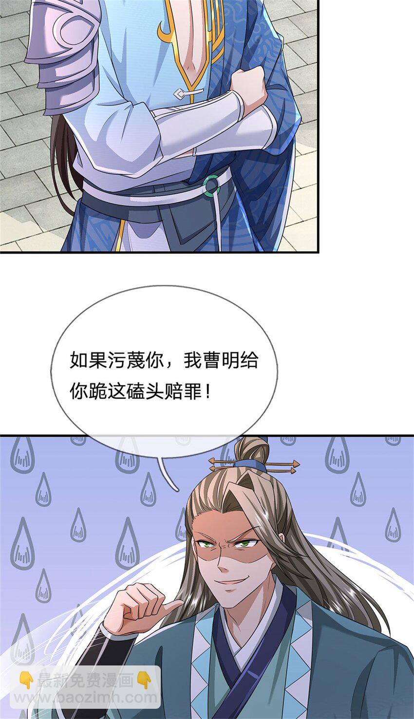 第79话 偷窃废丹，证据确凿-第81话