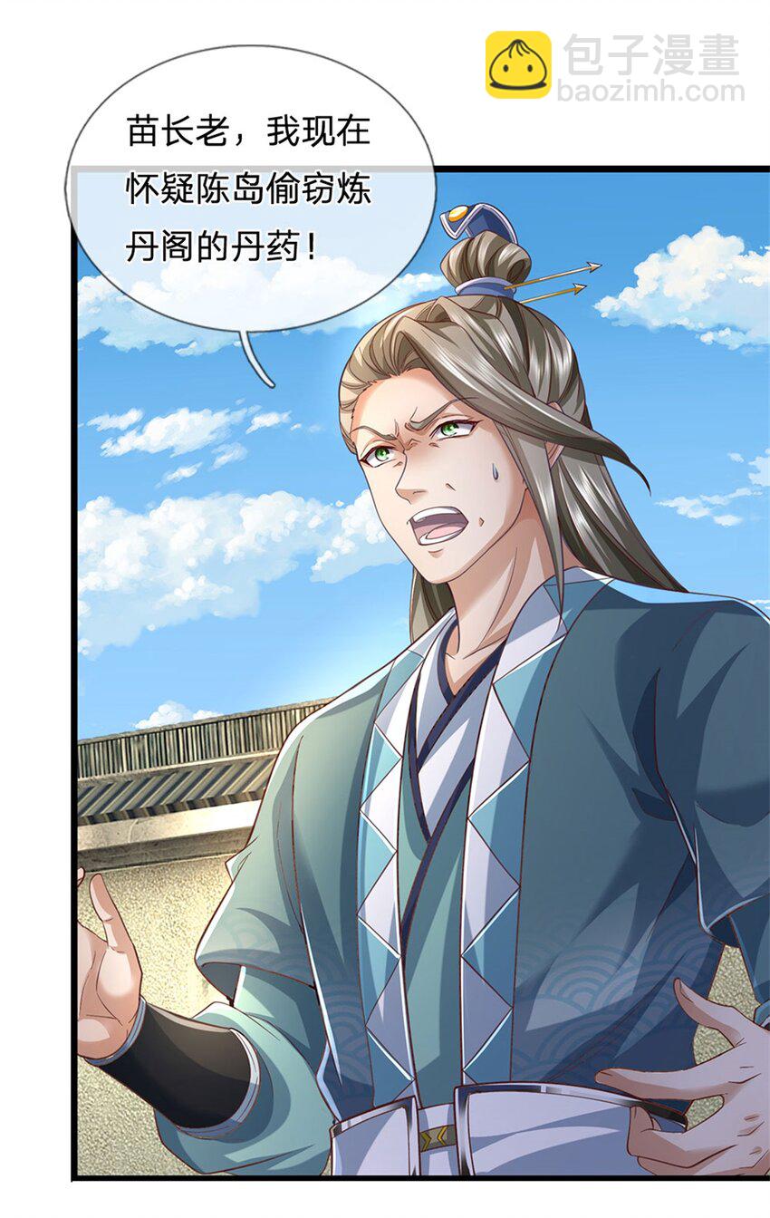 第79话 偷窃废丹，证据确凿-第81话