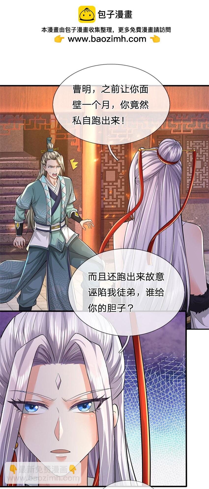 第81话 达成合谋，机缘争夺-第83话