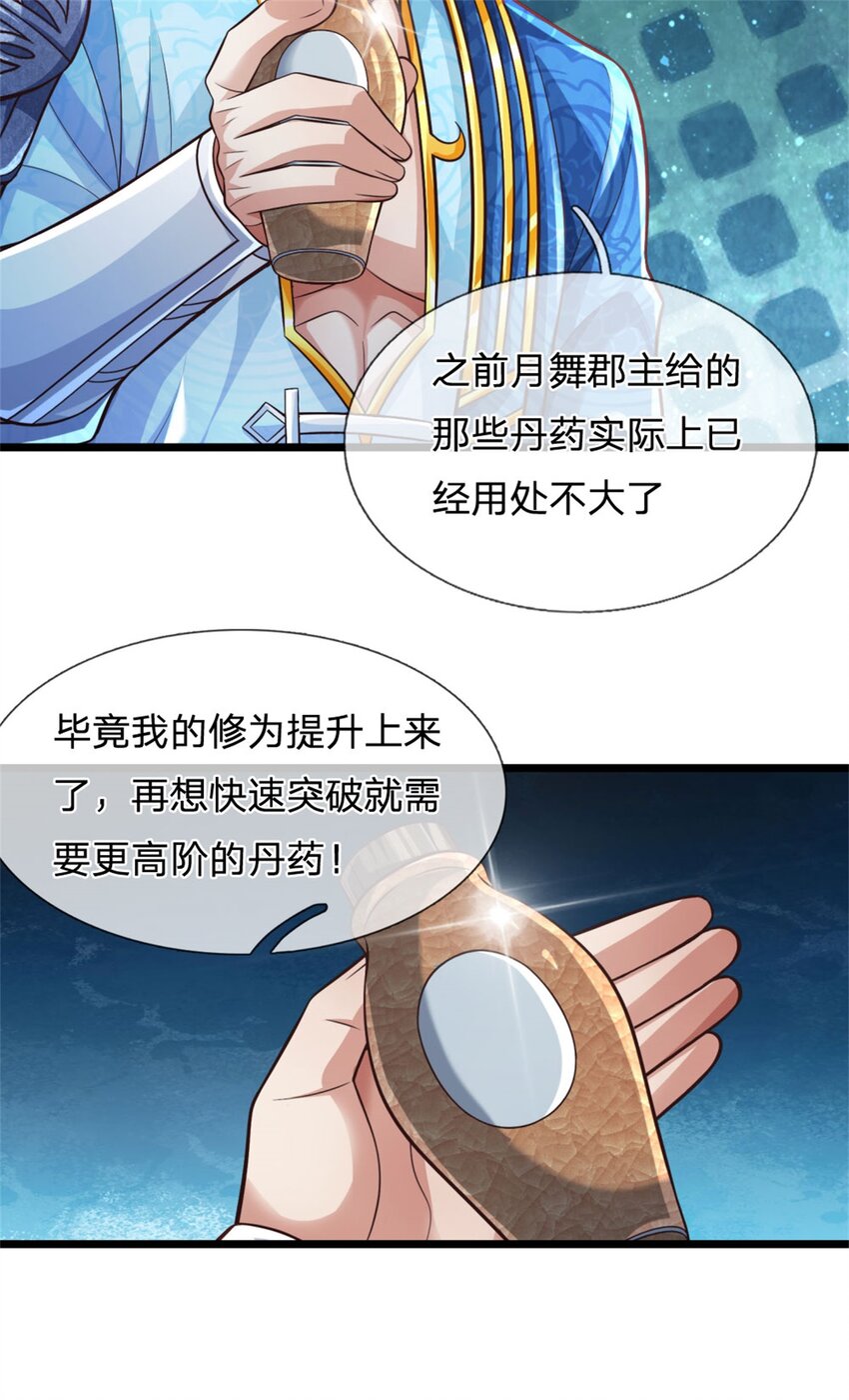 第89话 用尽底牌，就地突破-第91话