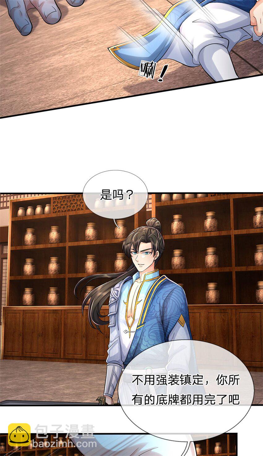 第89话 用尽底牌，就地突破-第91话