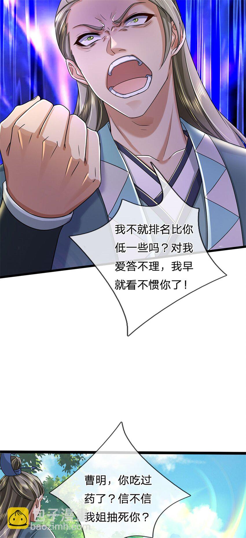 第91话 神魂外显，噬灵大阵-第93话