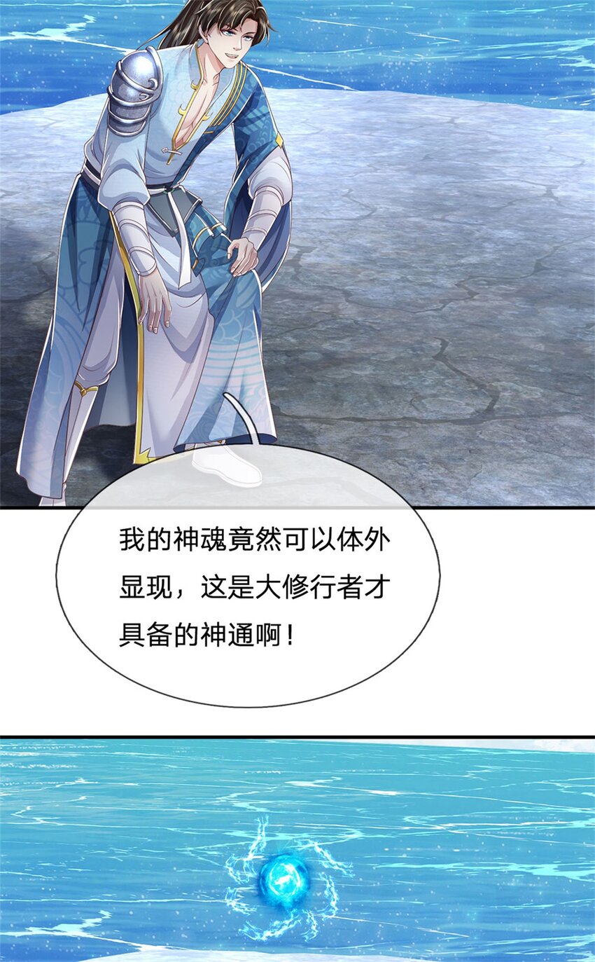 第91话 神魂外显，噬灵大阵-第93话