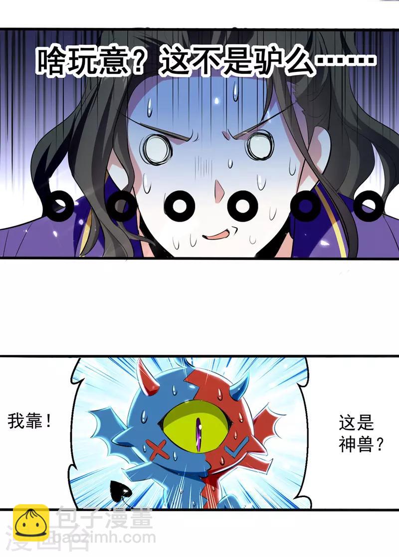 第12话 神兽小灰驴-第13话