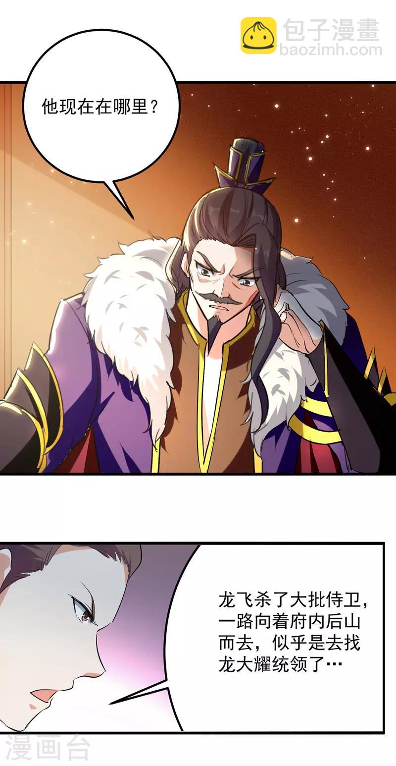 第18话 杀上后山-第19话