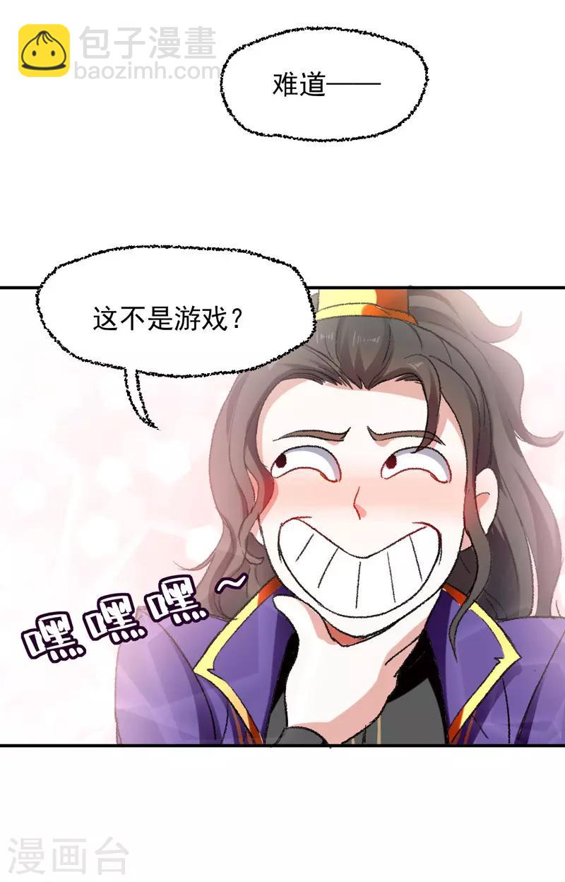 第2话 狂暴升级系统-第3话