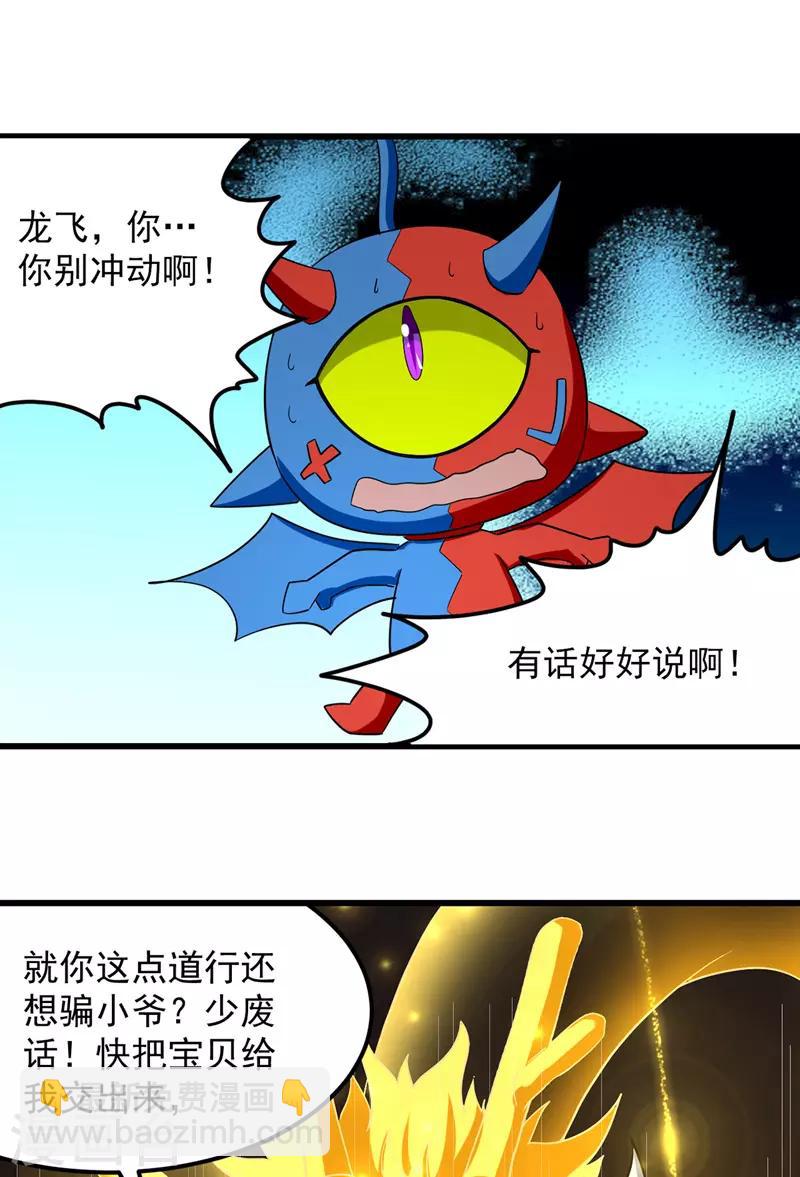 第20话 解决龙大耀-第21话