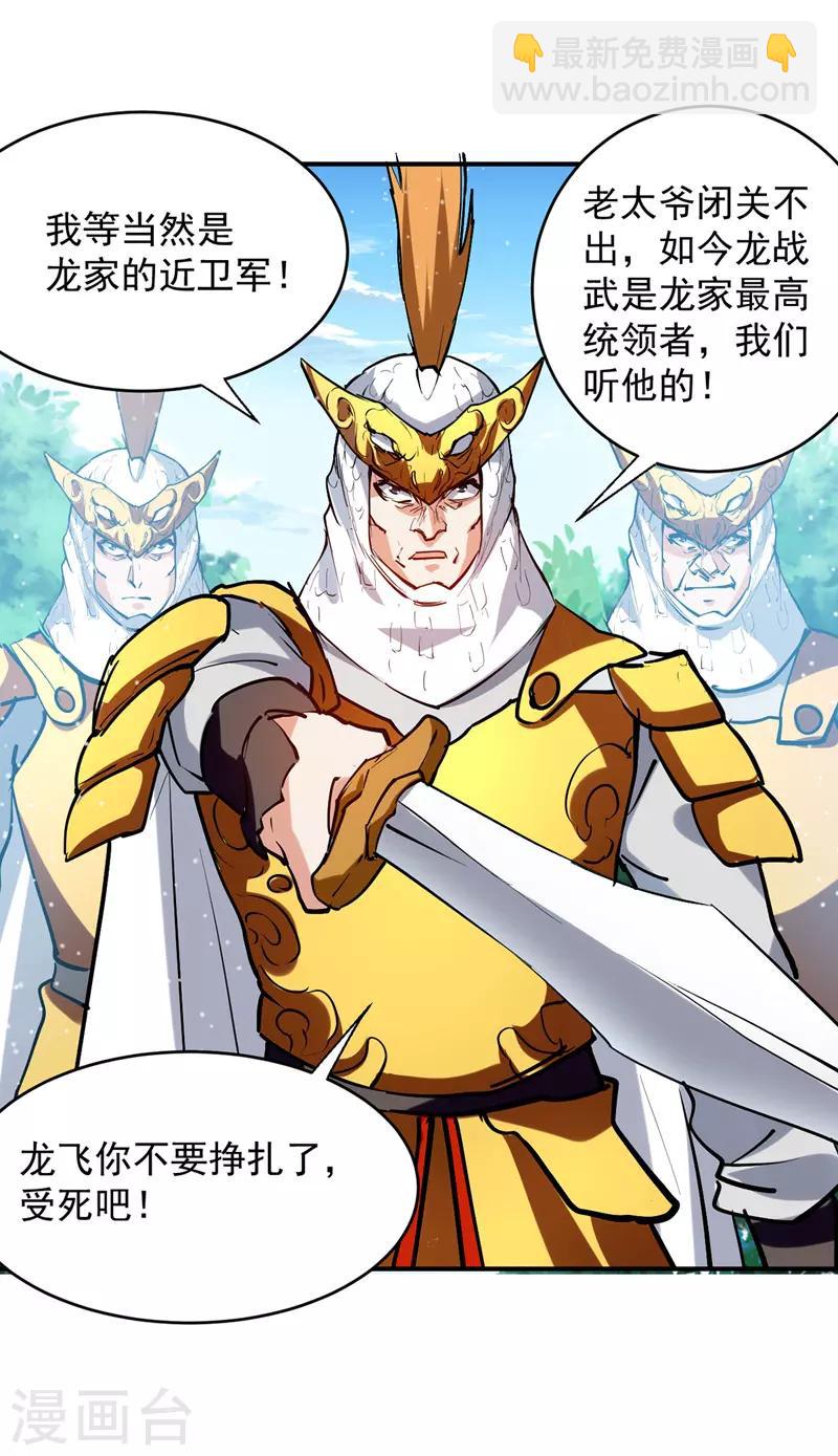 第22话 家主标志-第23话