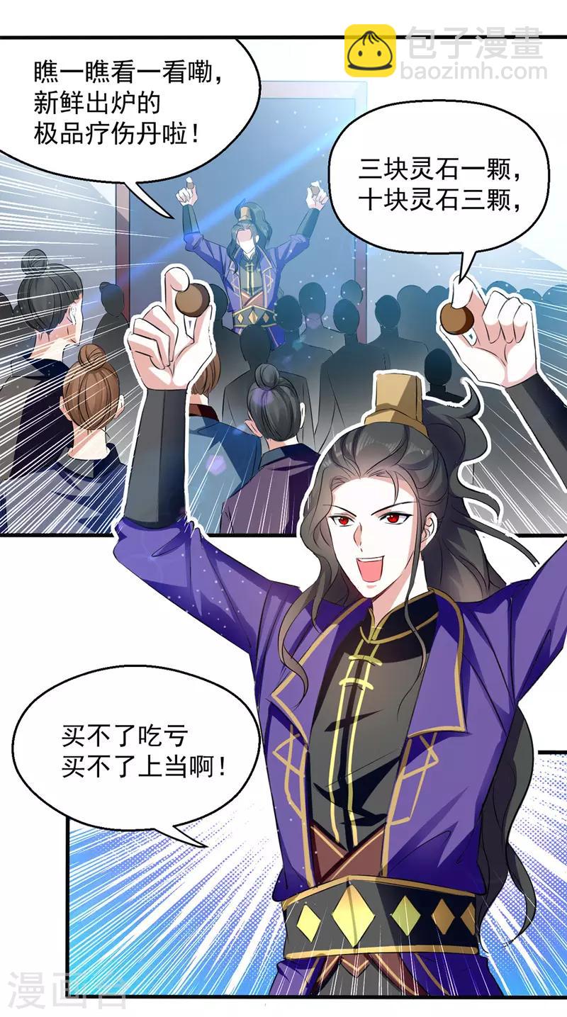 第24话 救场-第25话