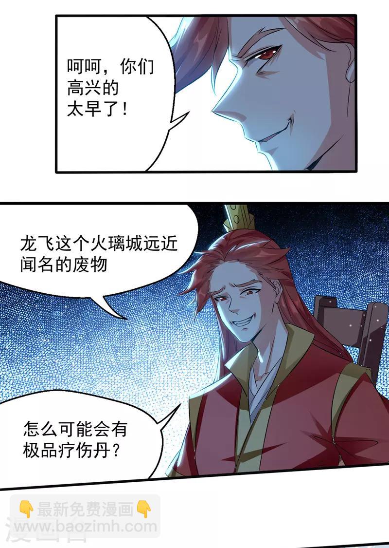 第24话 救场-第25话