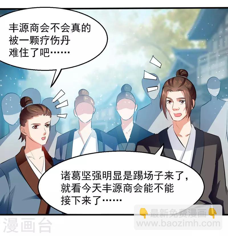 第24话 救场-第25话