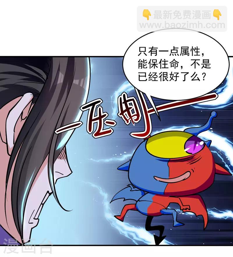 第30话 属性加持-第31话