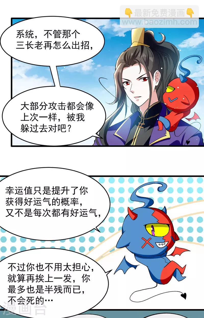 第30话 属性加持-第31话