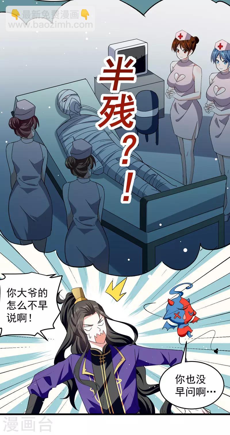 第30话 属性加持-第31话