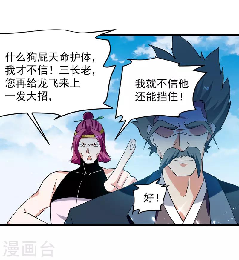 第30话 属性加持-第31话