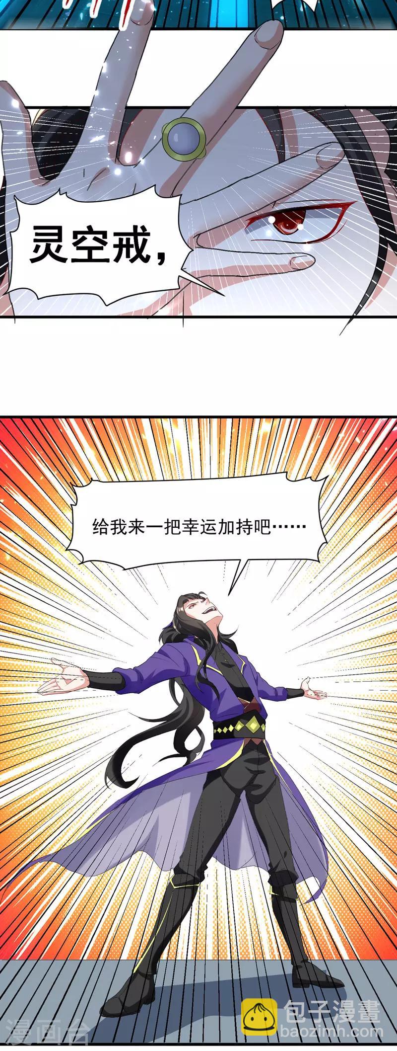 第30话 属性加持-第31话