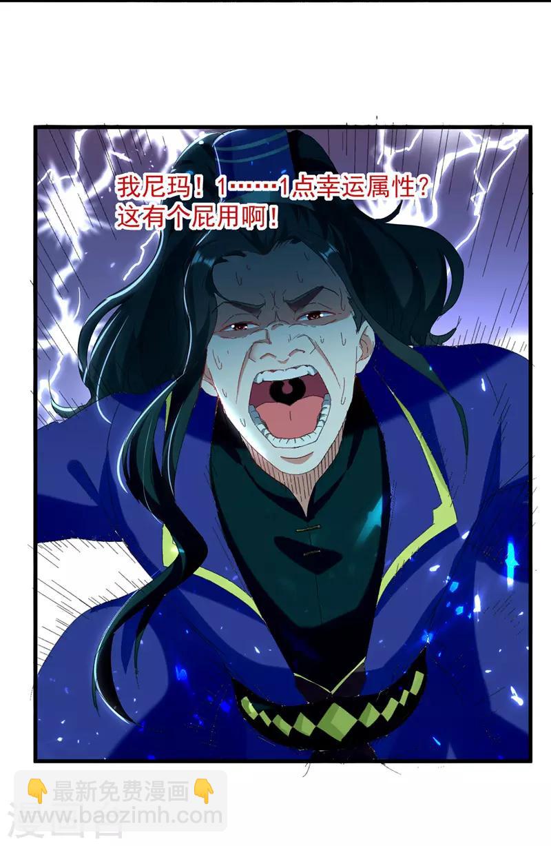 第30话 属性加持-第31话