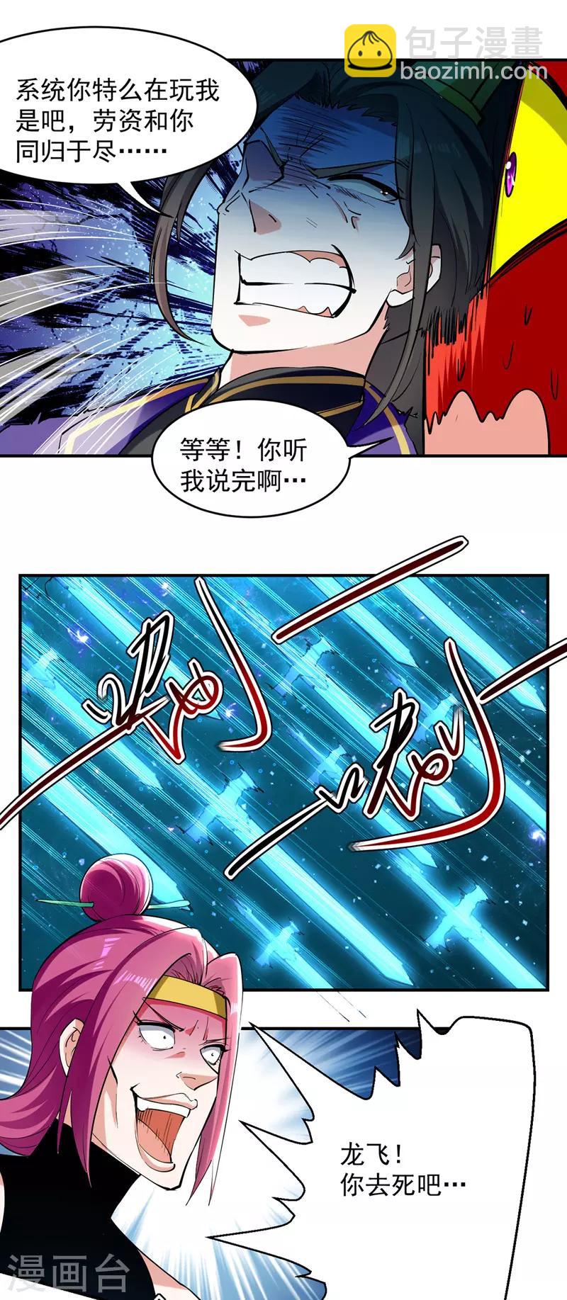 第30话 属性加持-第31话