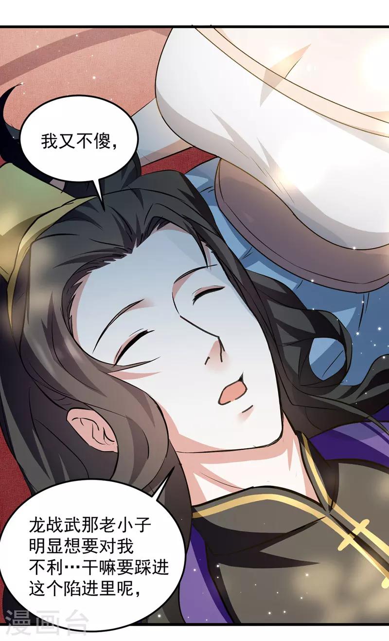 第32话 家族考核-第33话