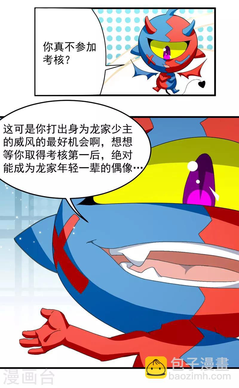 第32话 家族考核-第33话