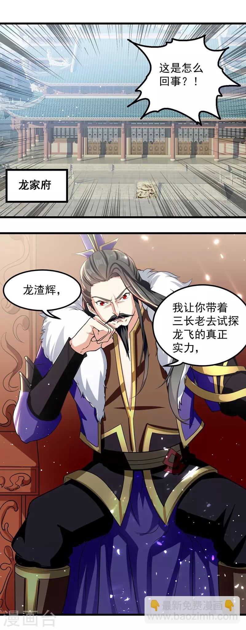 第32话 家族考核-第33话