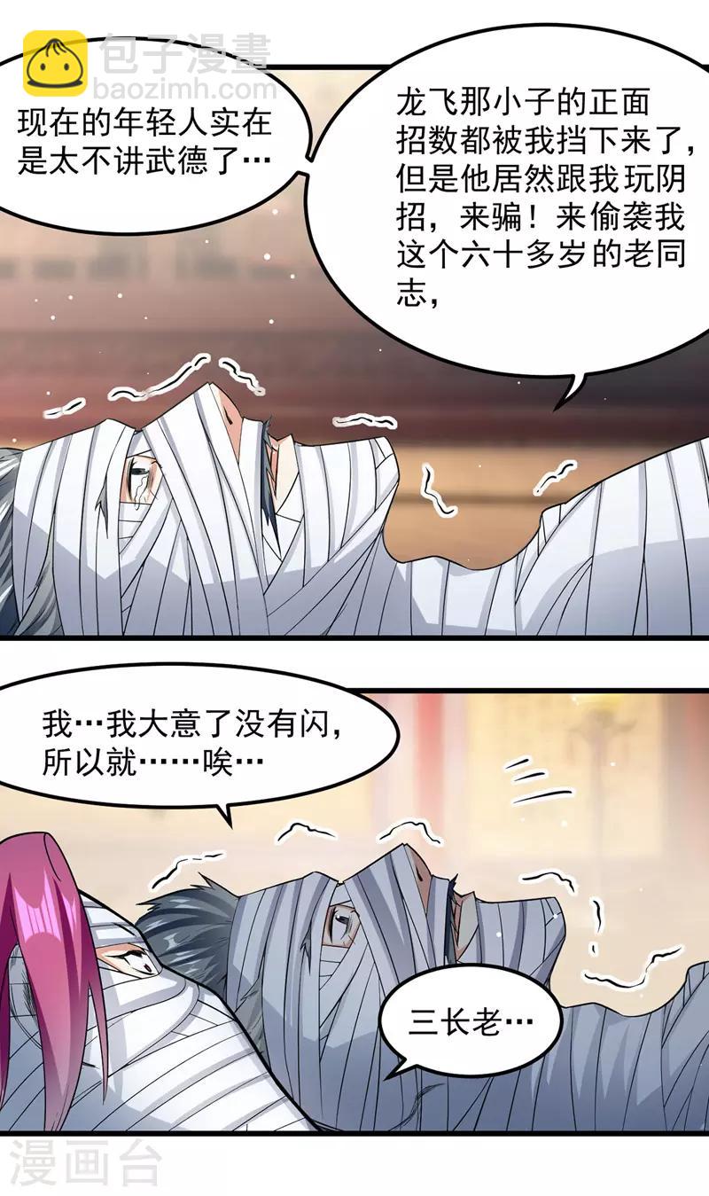 第32话 家族考核-第33话