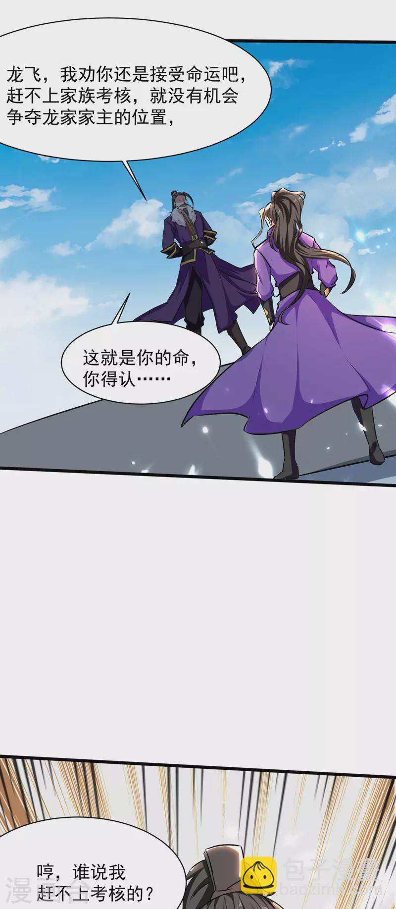 第34话 强行开门-第35话