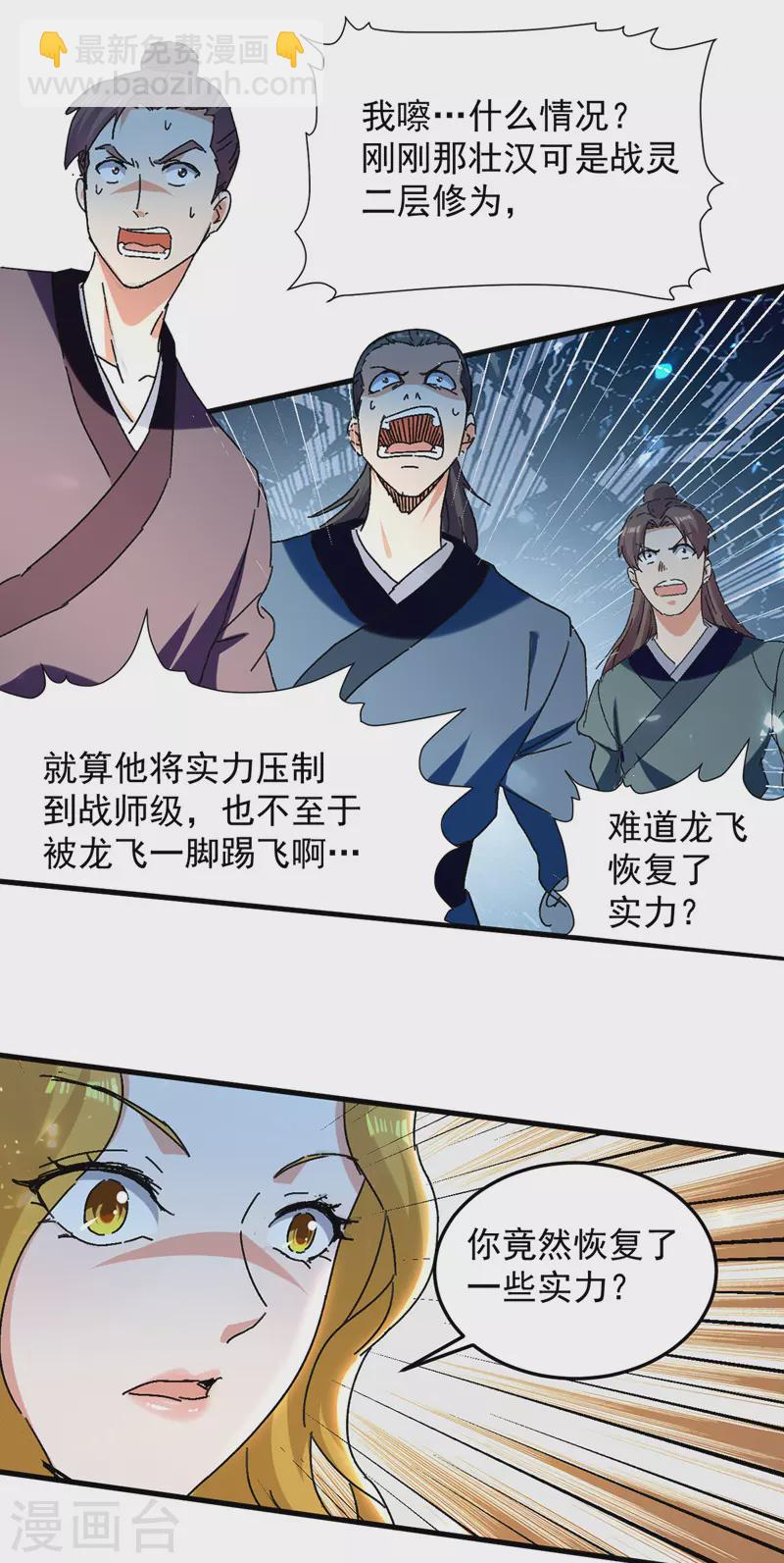 第36话 挑战花丛蕊-第37话