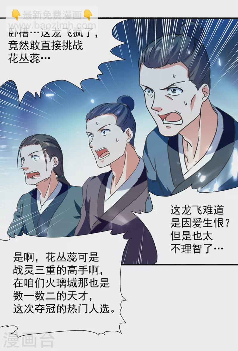 第36话 挑战花丛蕊-第37话