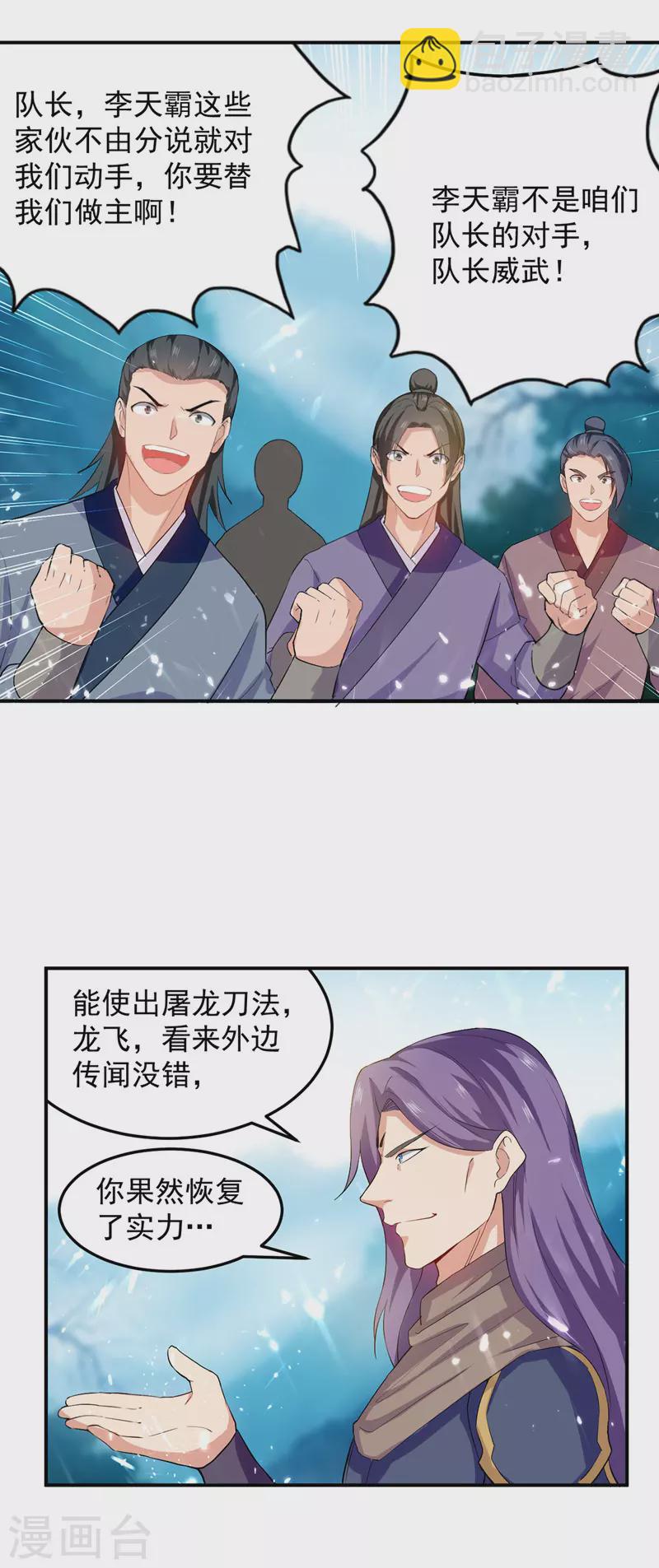 第38话 抢地盘-第39话