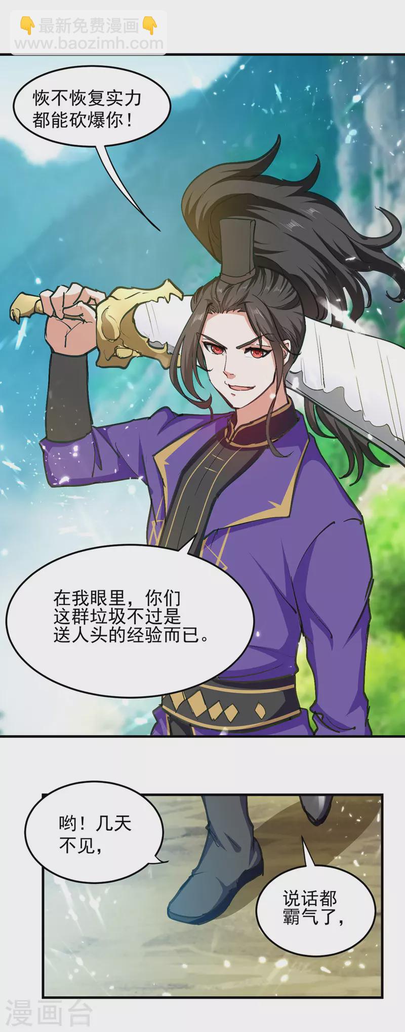 第38话 抢地盘-第39话