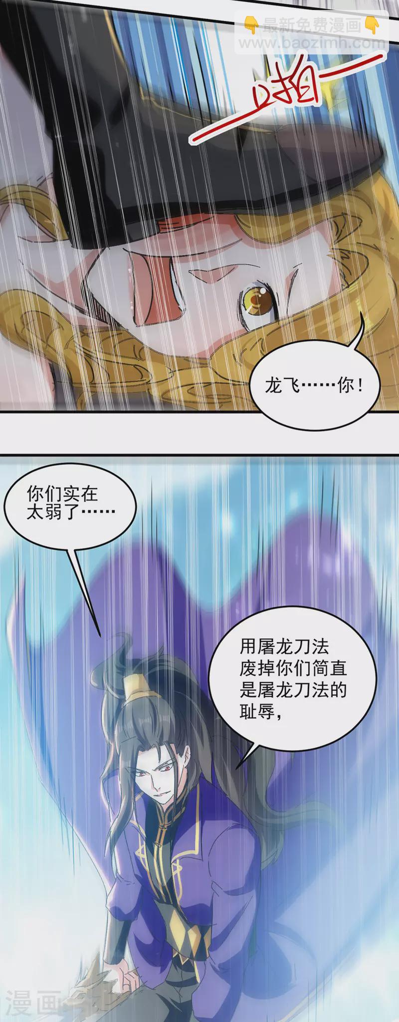 第40话 斩人屠狗-第41话