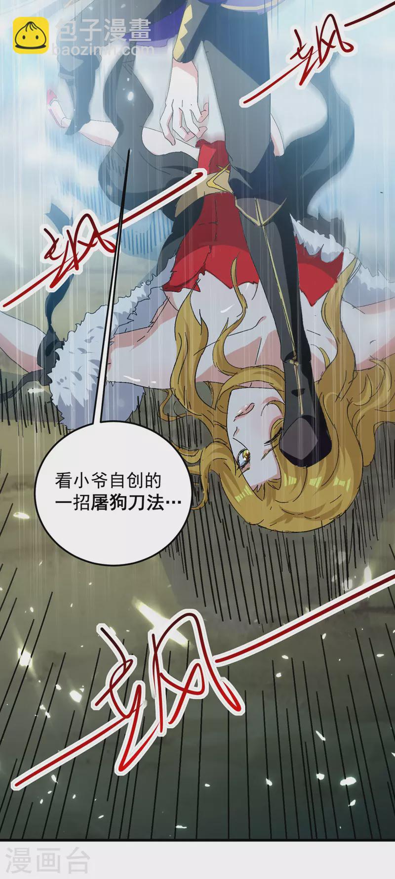 第40话 斩人屠狗-第41话