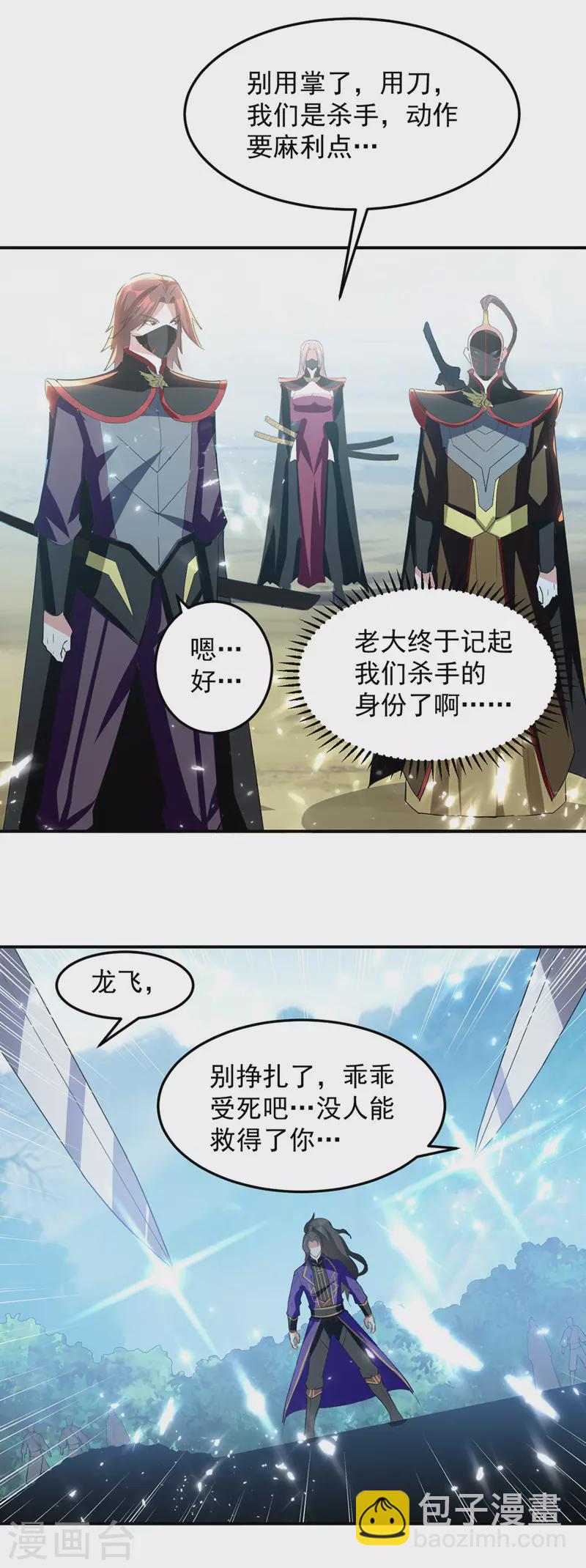 第44话 瞬间升级-第45话