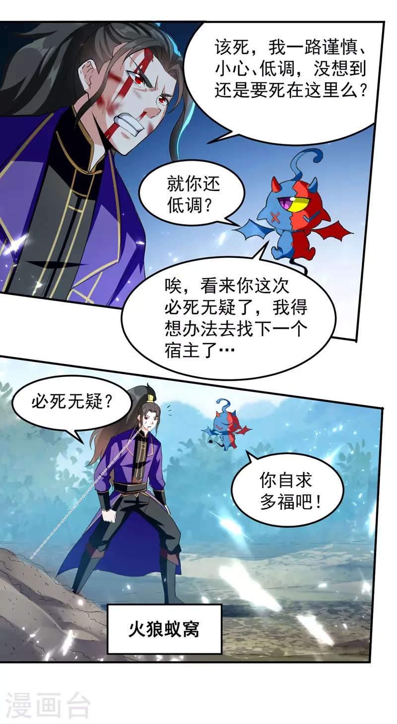 第44话 瞬间升级-第45话