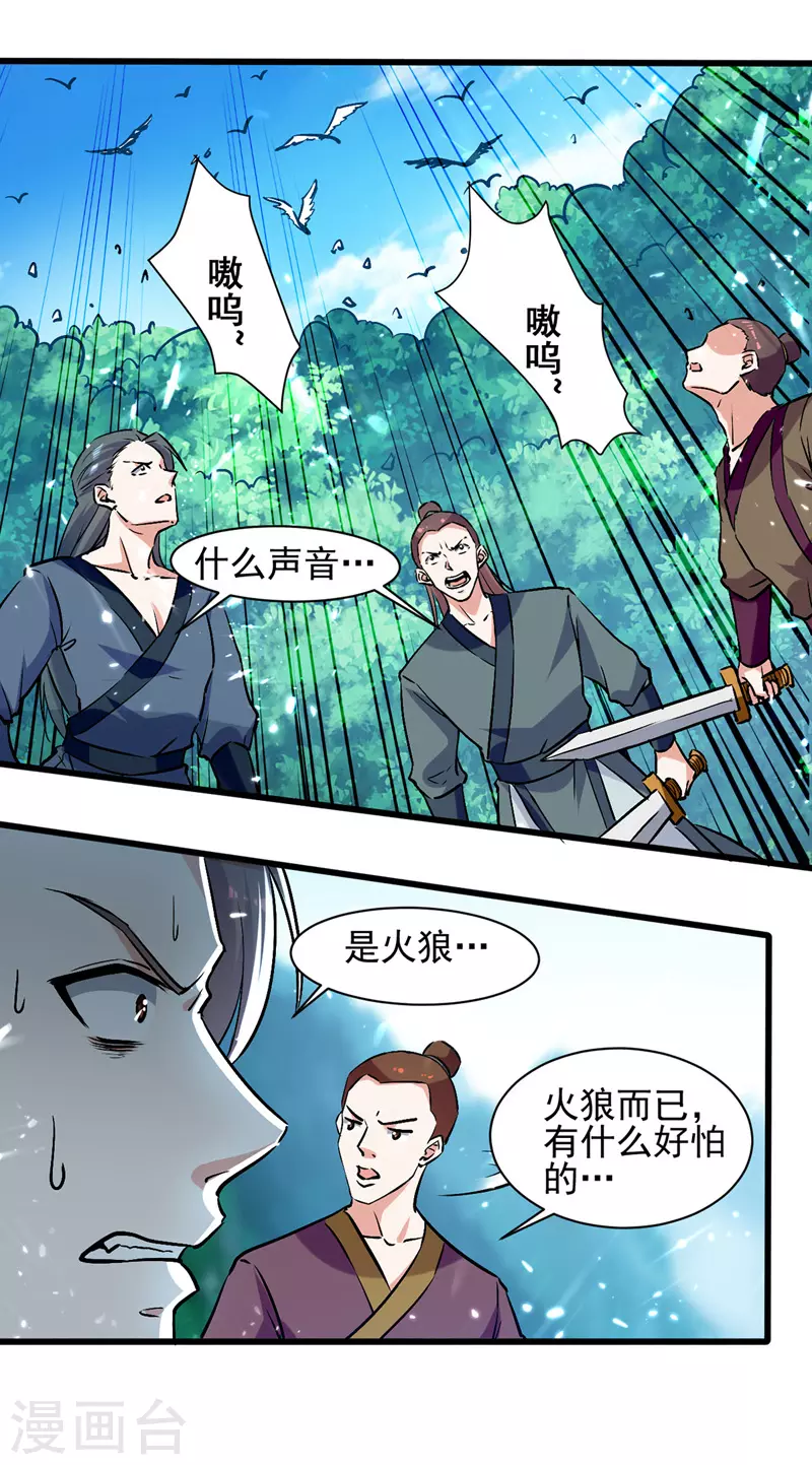 我狂暴升级 - 第46话 包围 - 1