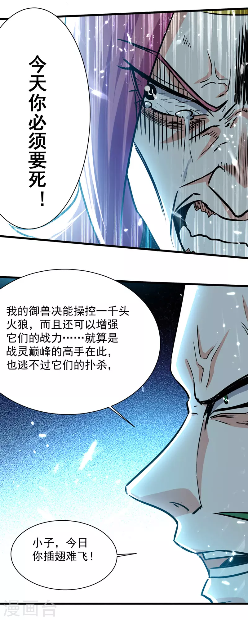 我狂暴升级 - 第46话 包围 - 2