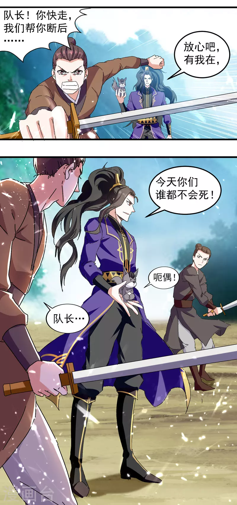 第48话 战宠恶驴-第49话