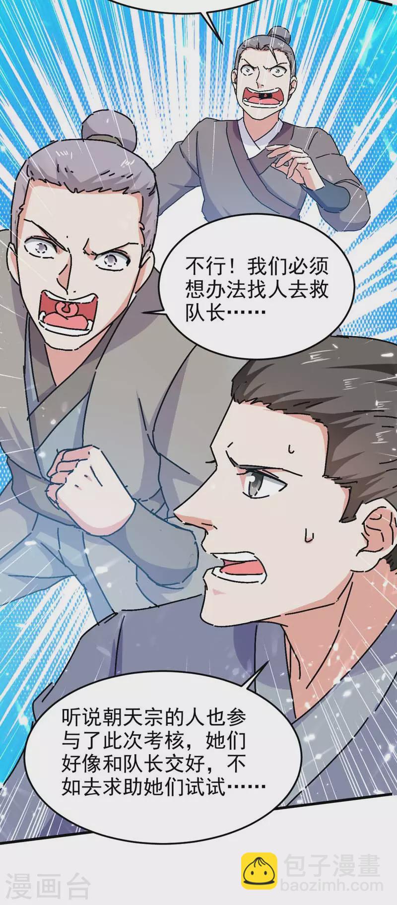 第52话 狼入羊群-第53话