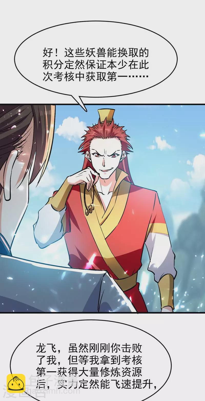 第52话 狼入羊群-第53话