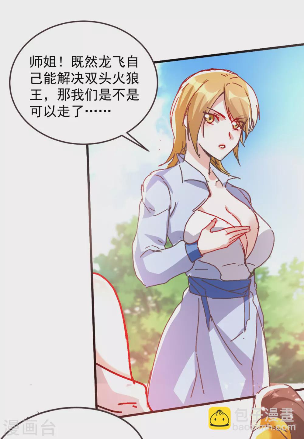 第54话 骚操作-第55话