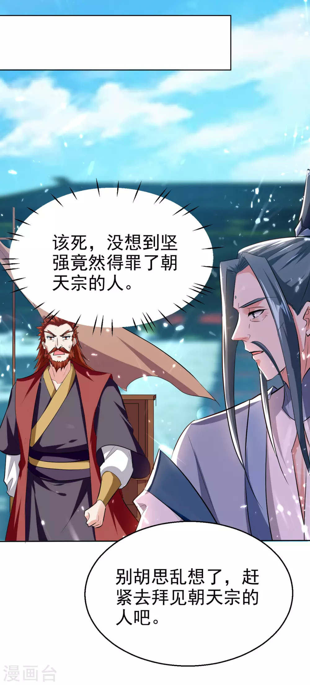 第60话 朝天令-第61话