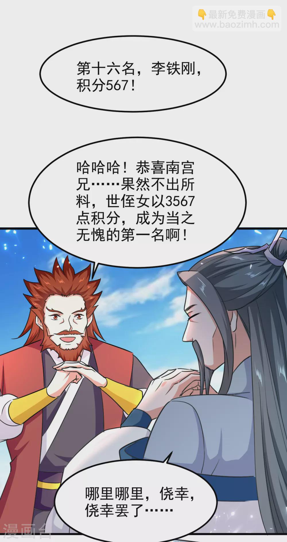 第60话 朝天令-第61话